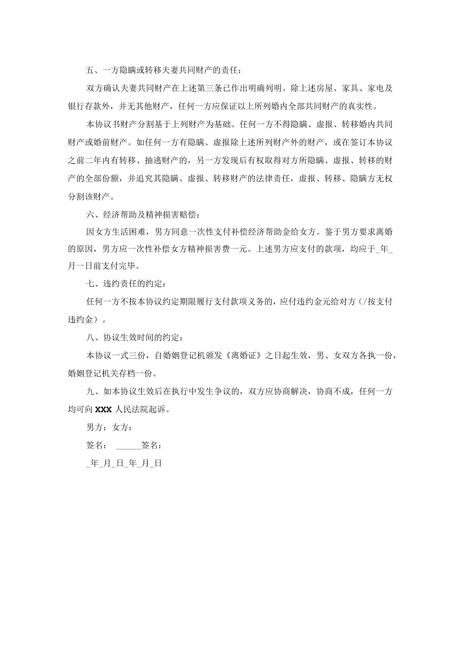 浅谈离婚协议书怎么写才有法律效力范文.docx_第2页