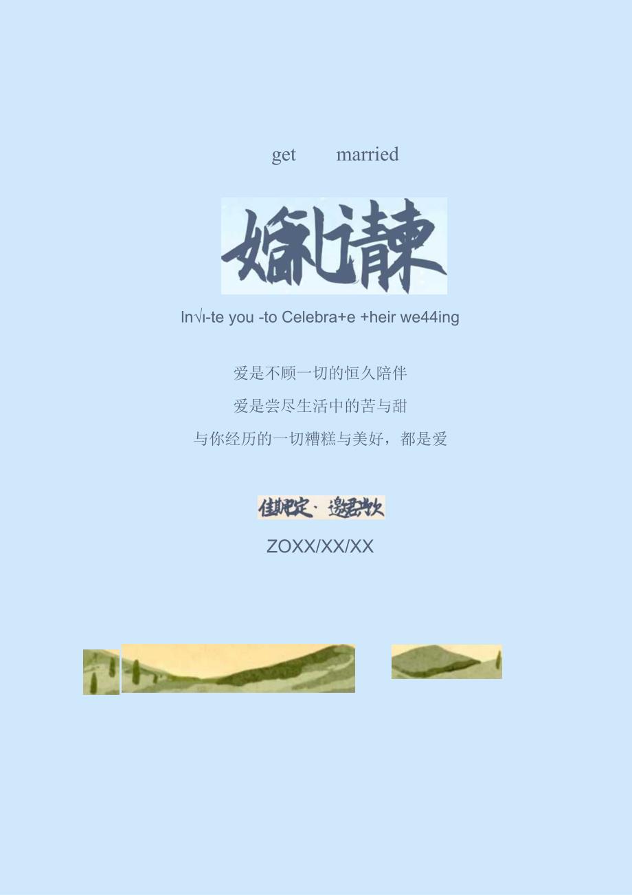 水彩风浪漫落日海边婚礼请柬邀请函.docx_第1页