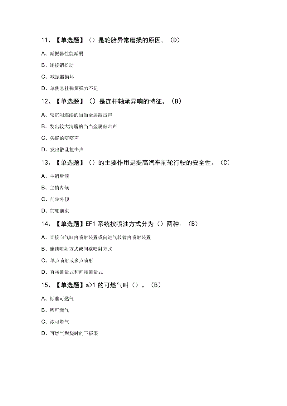 汽车驾驶员（中级）考试100题（含答案）.docx_第3页