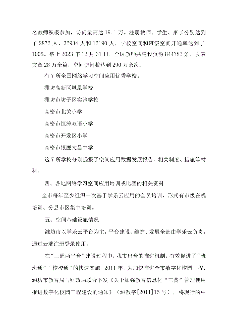 潍坊XX市网络学习空间应用数据发展报告.docx_第3页