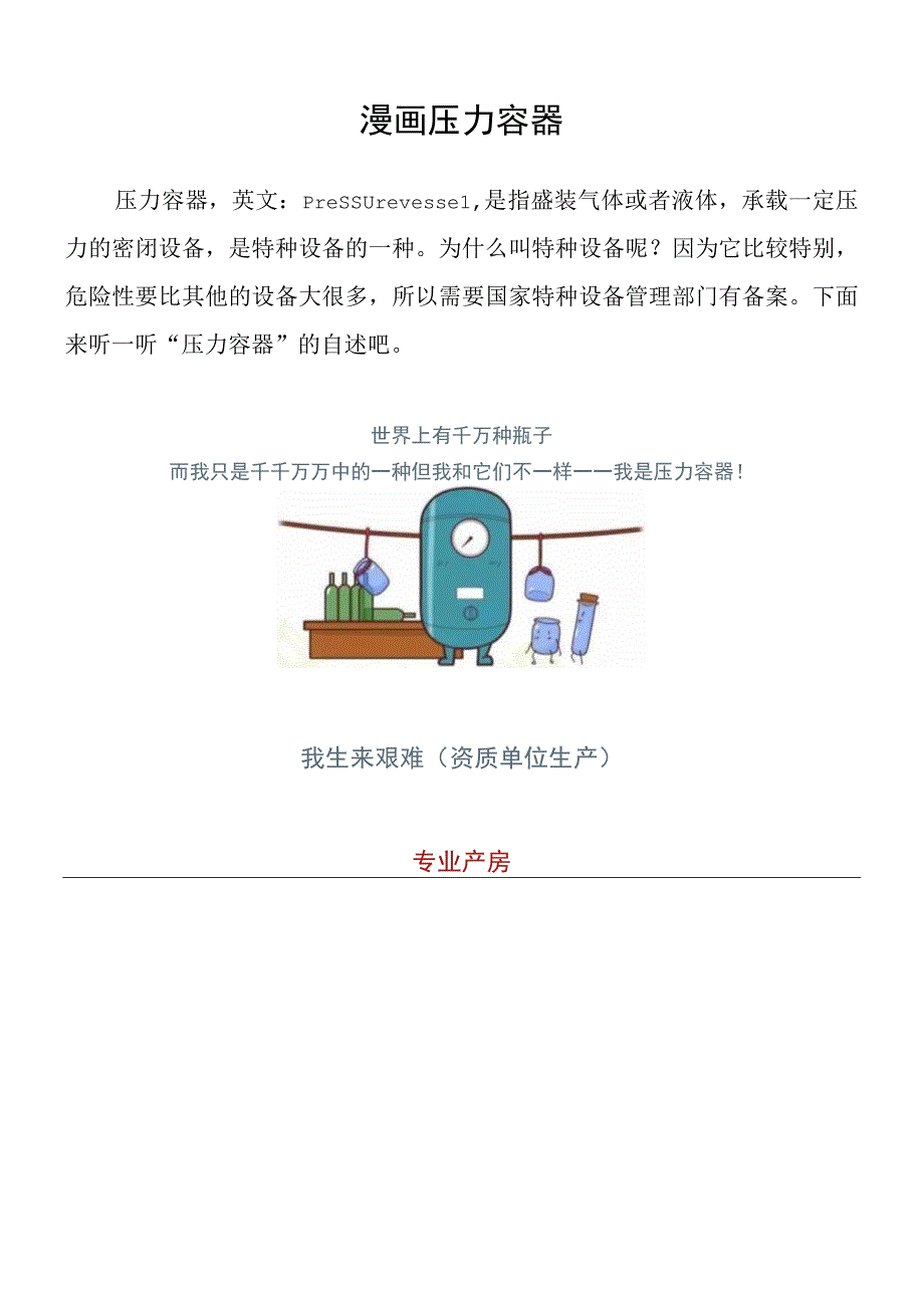 漫画压力容器.docx_第1页