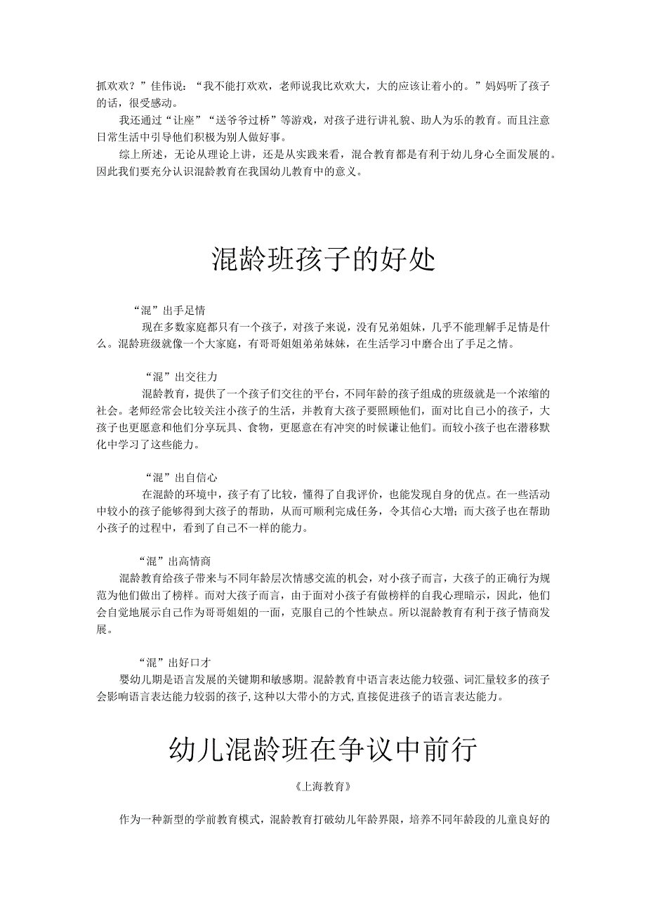 混龄班的管理策略.docx_第2页