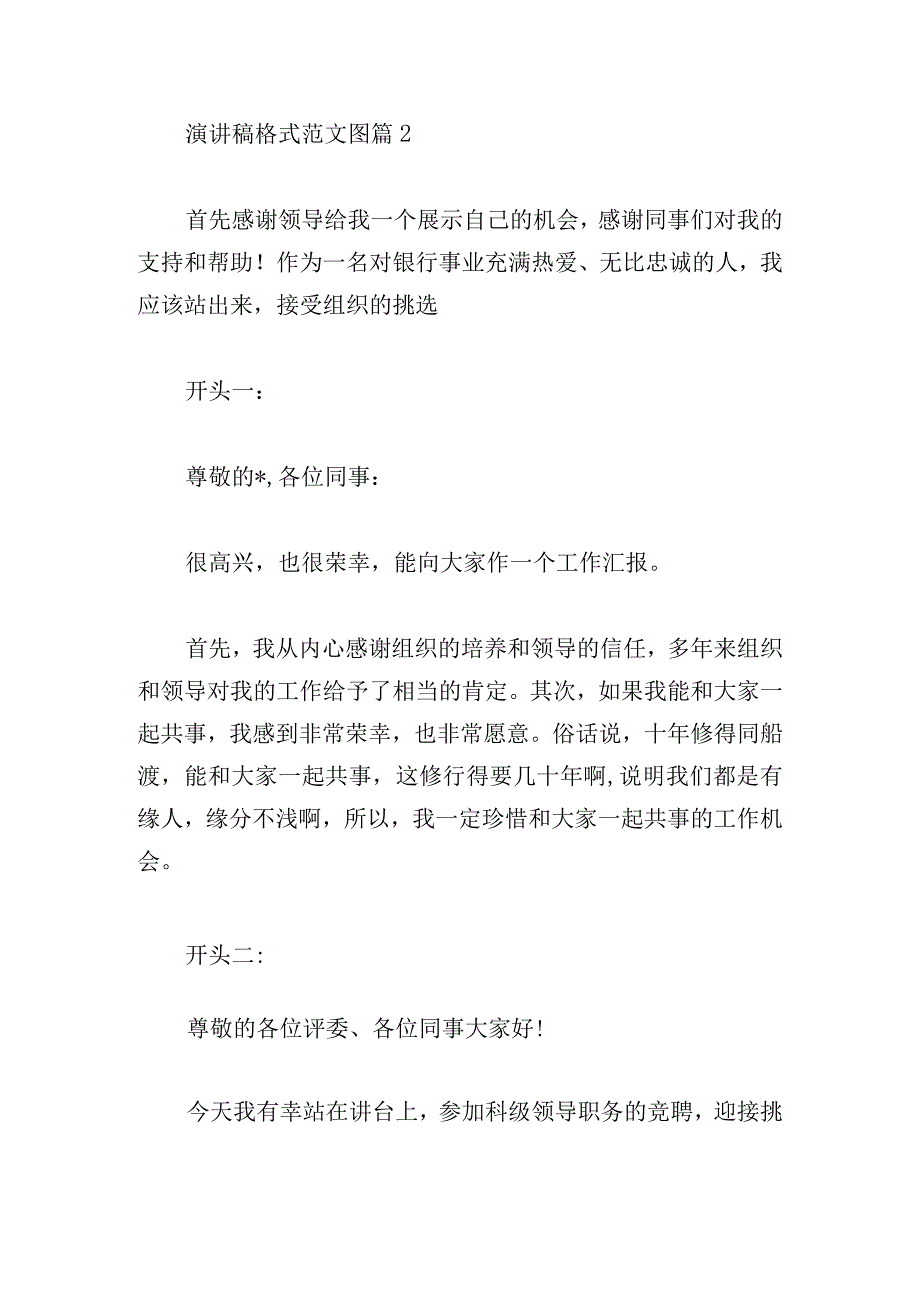 演讲稿格式范文图1000字精选.docx_第3页