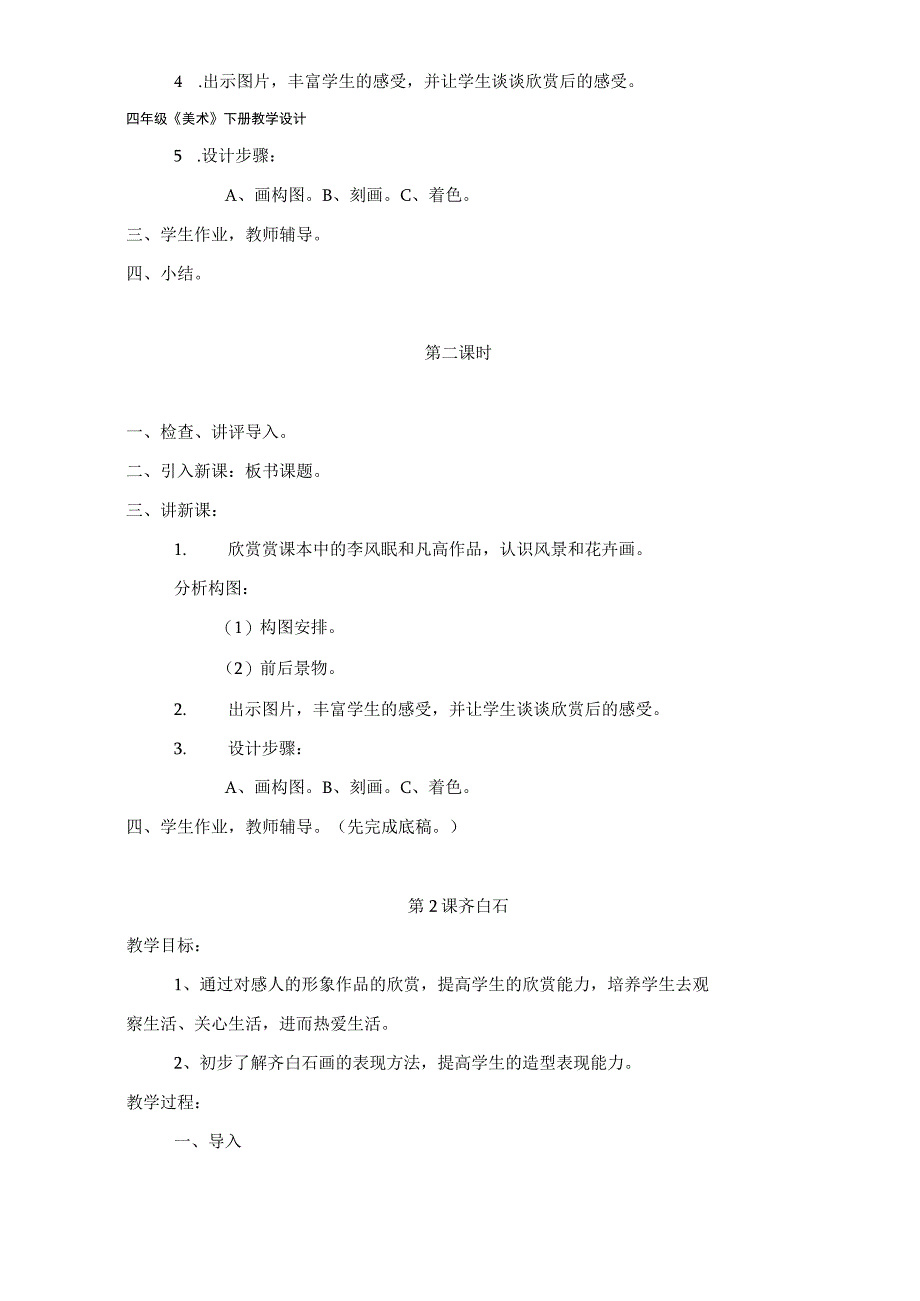 江西版小学四年级美术下册教案.docx_第3页