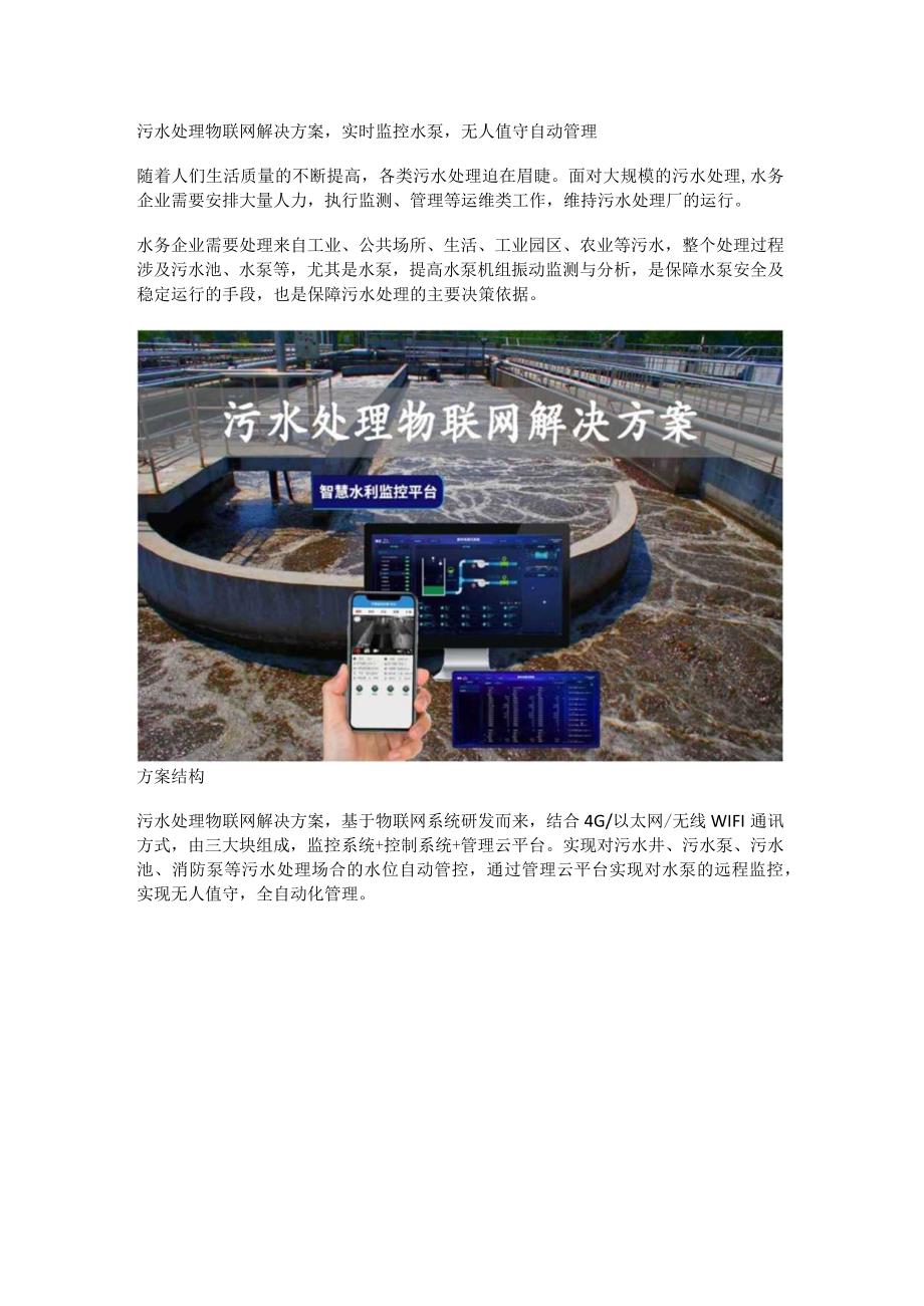 污水处理物联网解决方案.docx_第1页