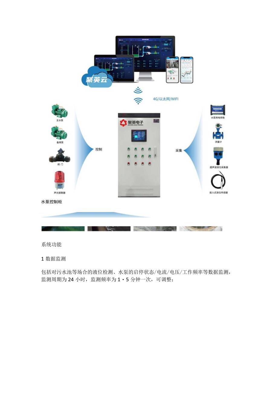 污水处理物联网解决方案.docx_第2页