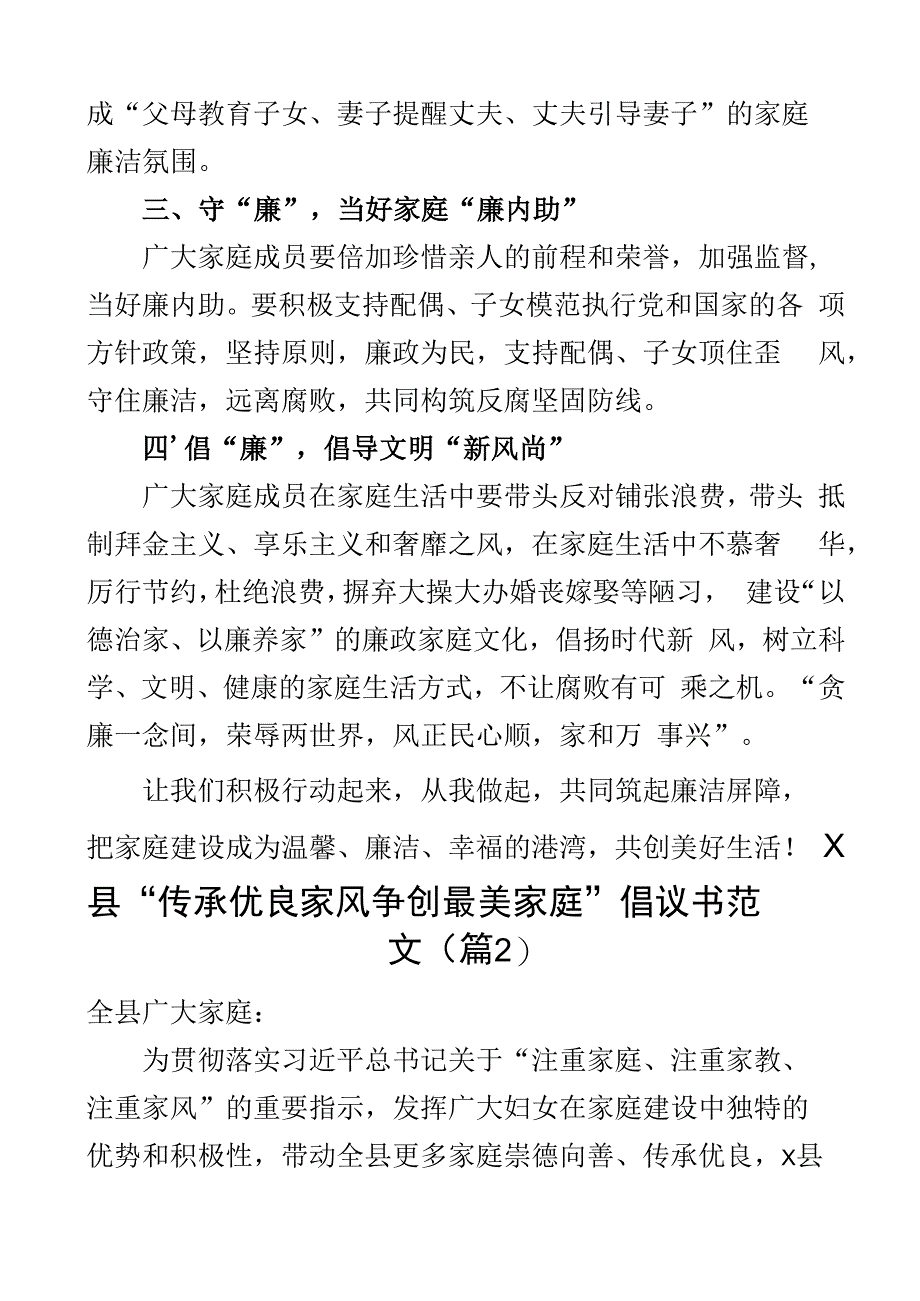 清廉家风最美家庭倡议书2篇.docx_第2页