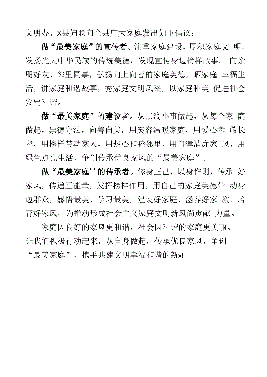 清廉家风最美家庭倡议书2篇.docx_第3页