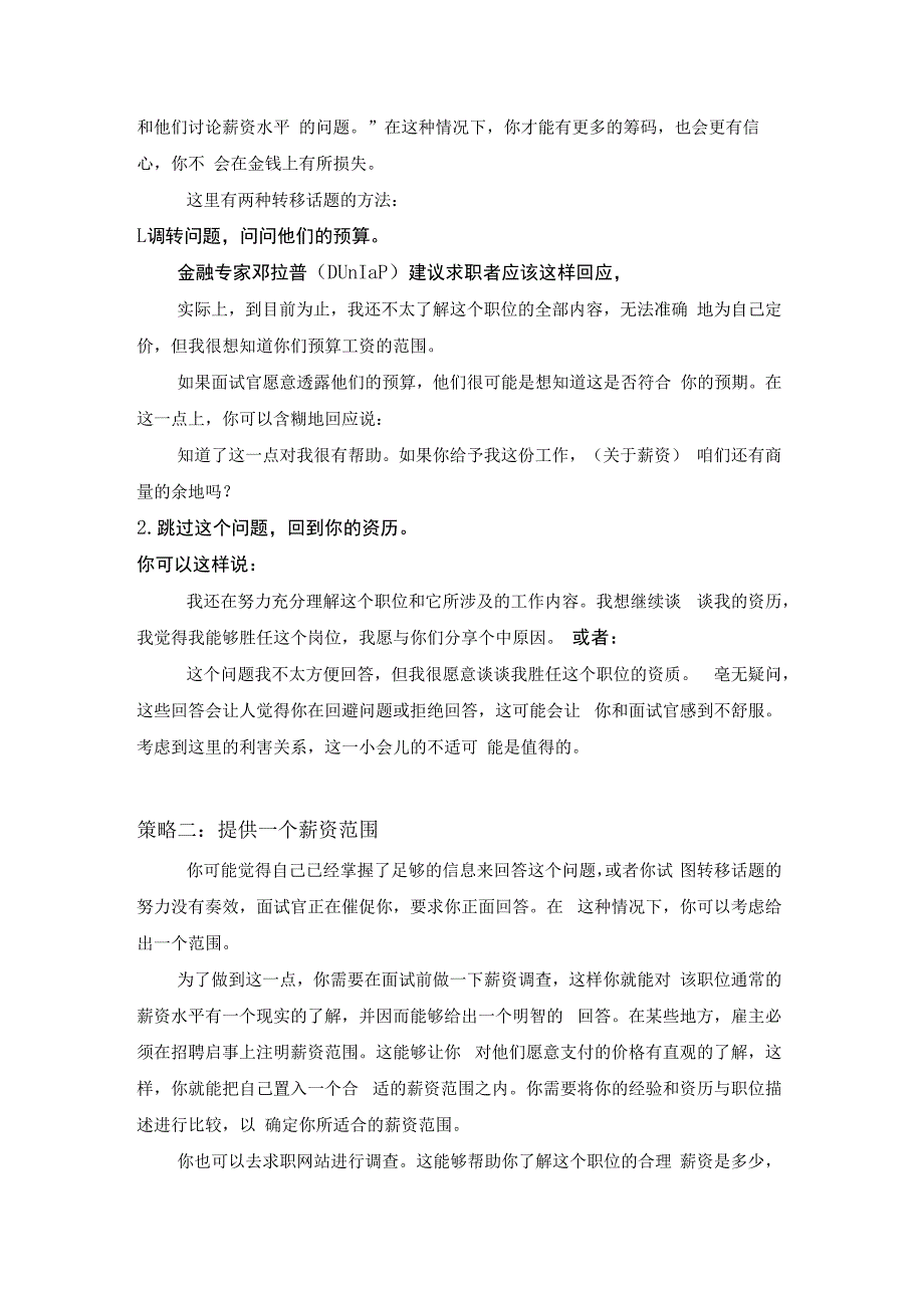 求职面试中如何回答你的期望薪资是多少？.docx_第2页