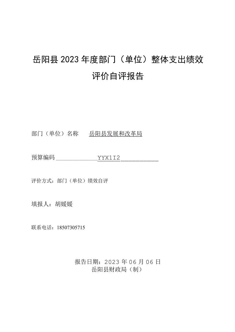 浙江省财政支出项目绩效评价报告.docx_第1页