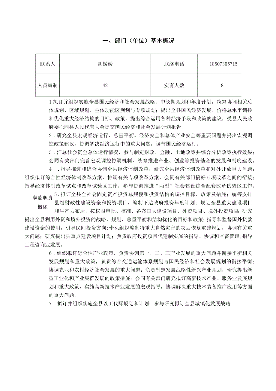 浙江省财政支出项目绩效评价报告.docx_第2页