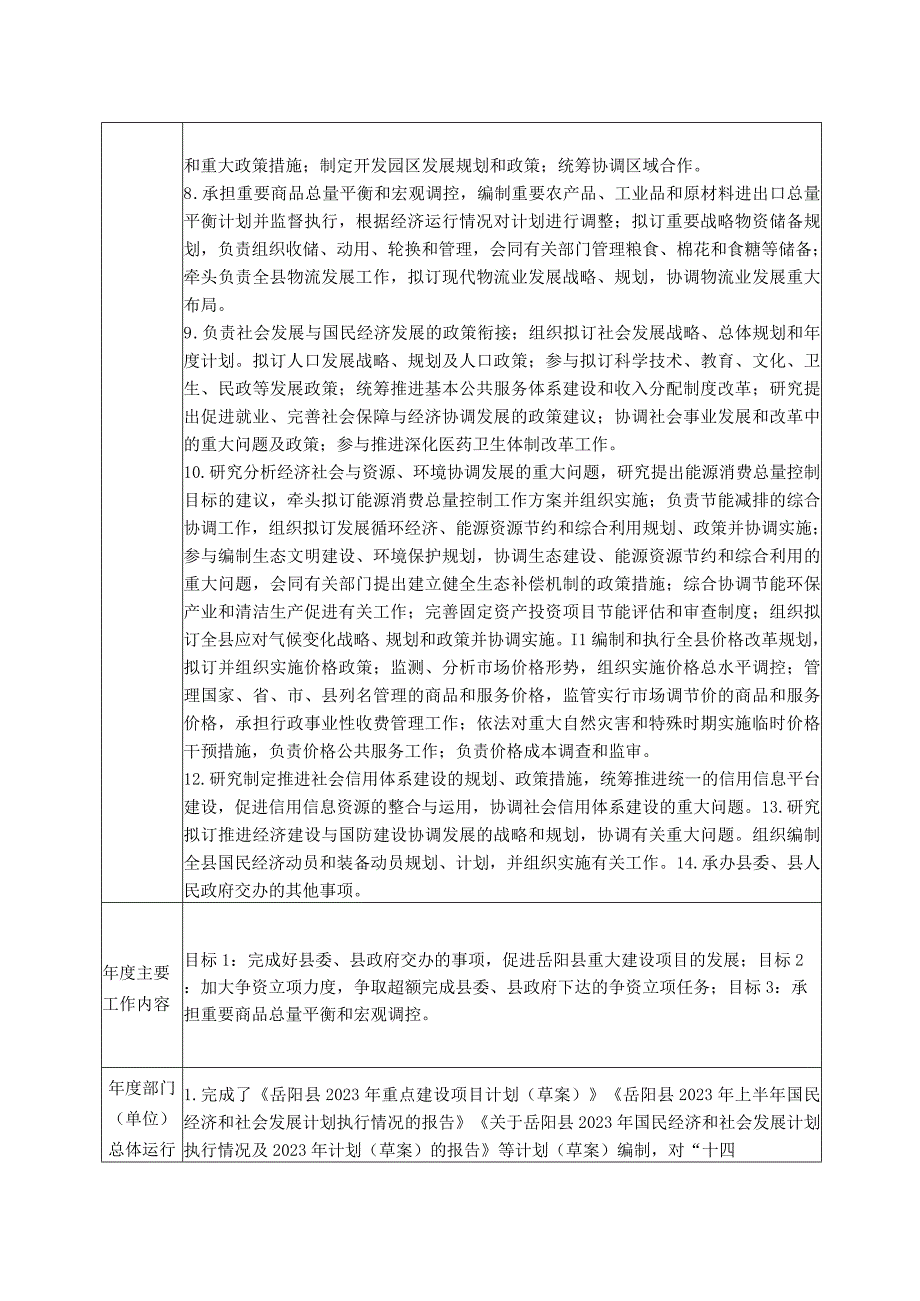 浙江省财政支出项目绩效评价报告.docx_第3页