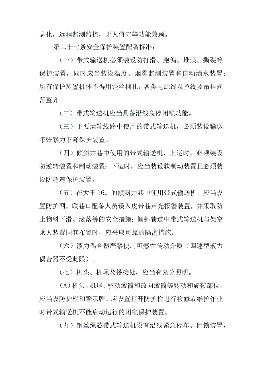 滚筒驱动带式输送机保护装置安装标准.docx_第2页