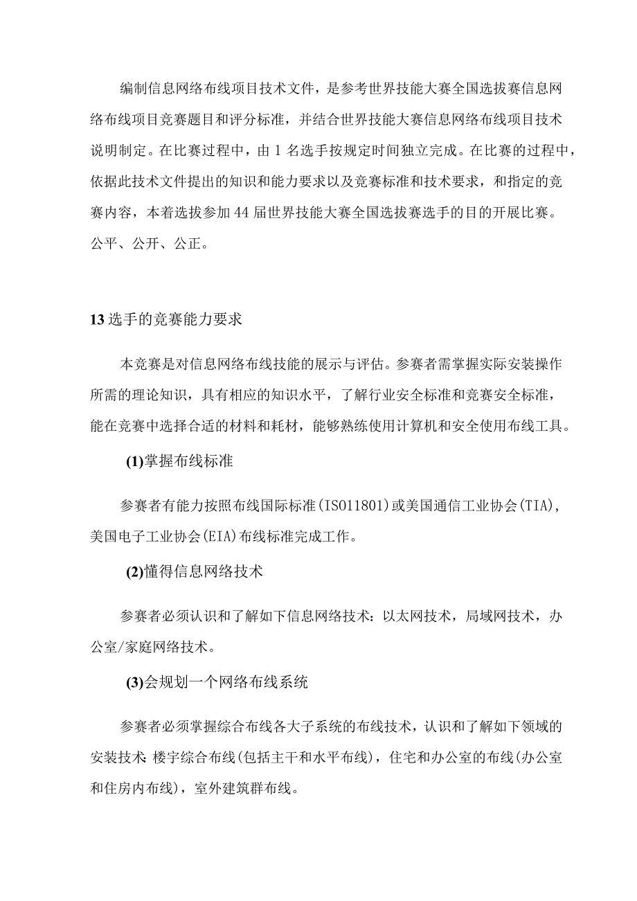 江苏宿迁技能状元大赛学生组信息网络布线技术文件.docx_第3页