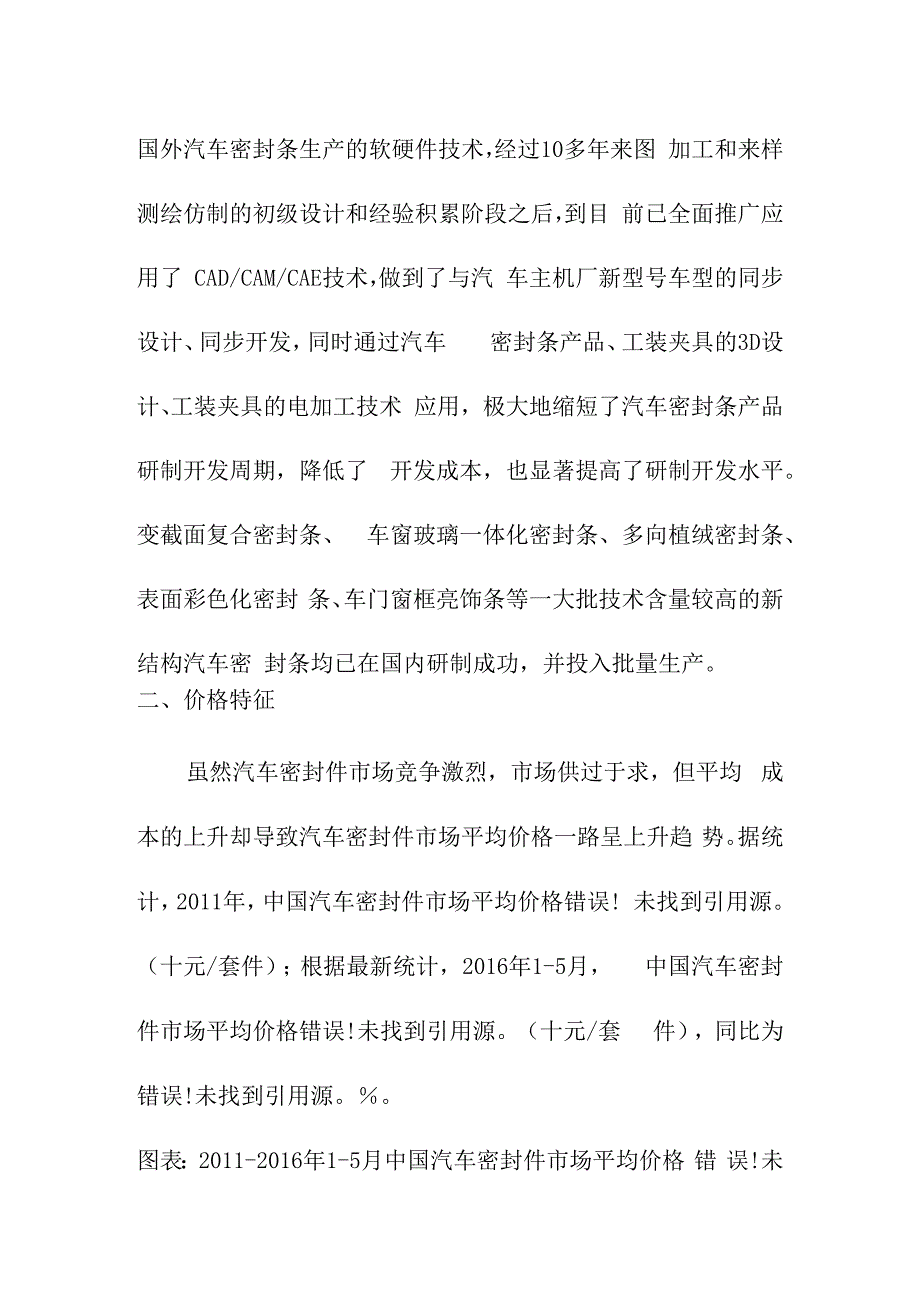 汽车密封件产品概述.docx_第3页