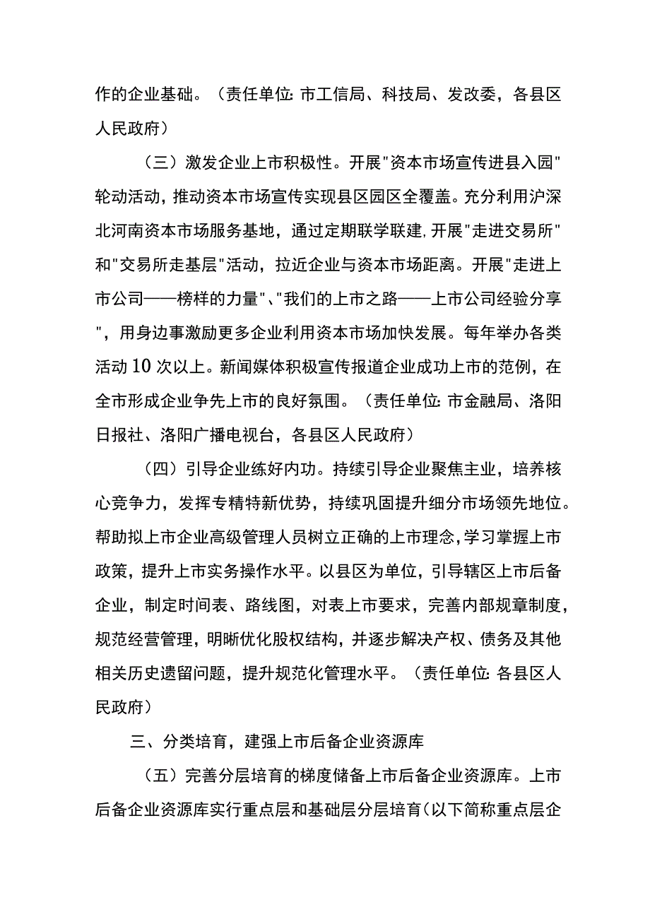 洛阳市企业上市提质倍增若干措施.docx_第2页