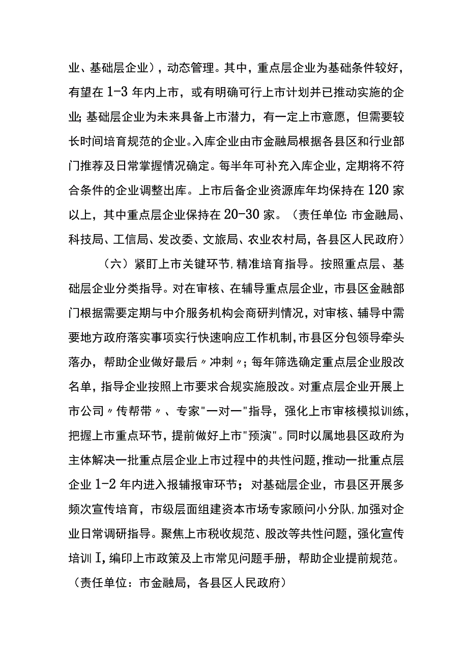 洛阳市企业上市提质倍增若干措施.docx_第3页