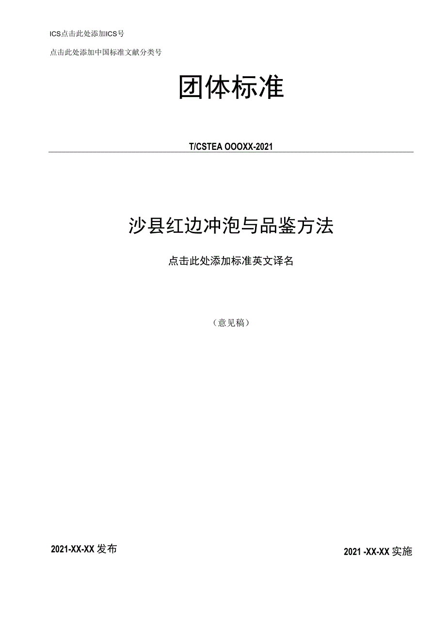 沙县红边茶冲泡与品鉴.docx_第1页