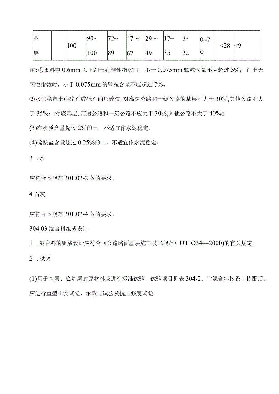 水泥稳定土底基层基层施工方案（二）.docx_第2页