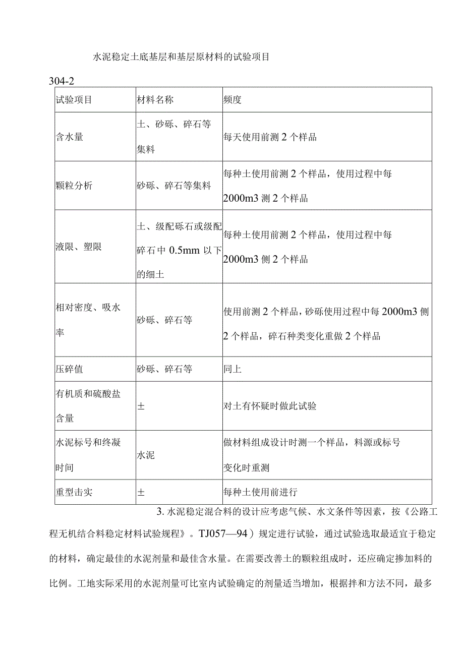 水泥稳定土底基层基层施工方案（二）.docx_第3页