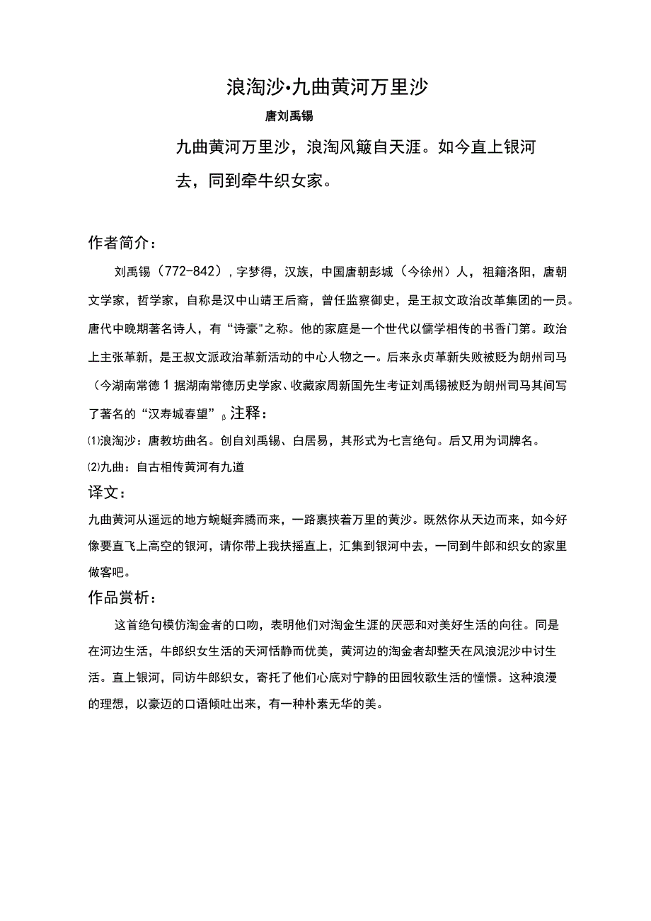 浪淘沙之九曲黄河万里沙标准版赏析.docx_第1页