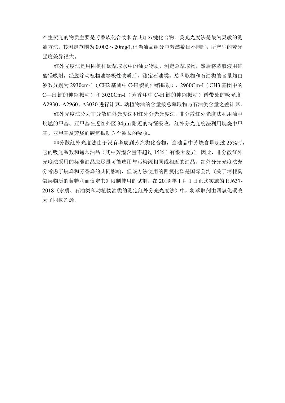 水中油类污染物的危害及检测方法.docx_第2页