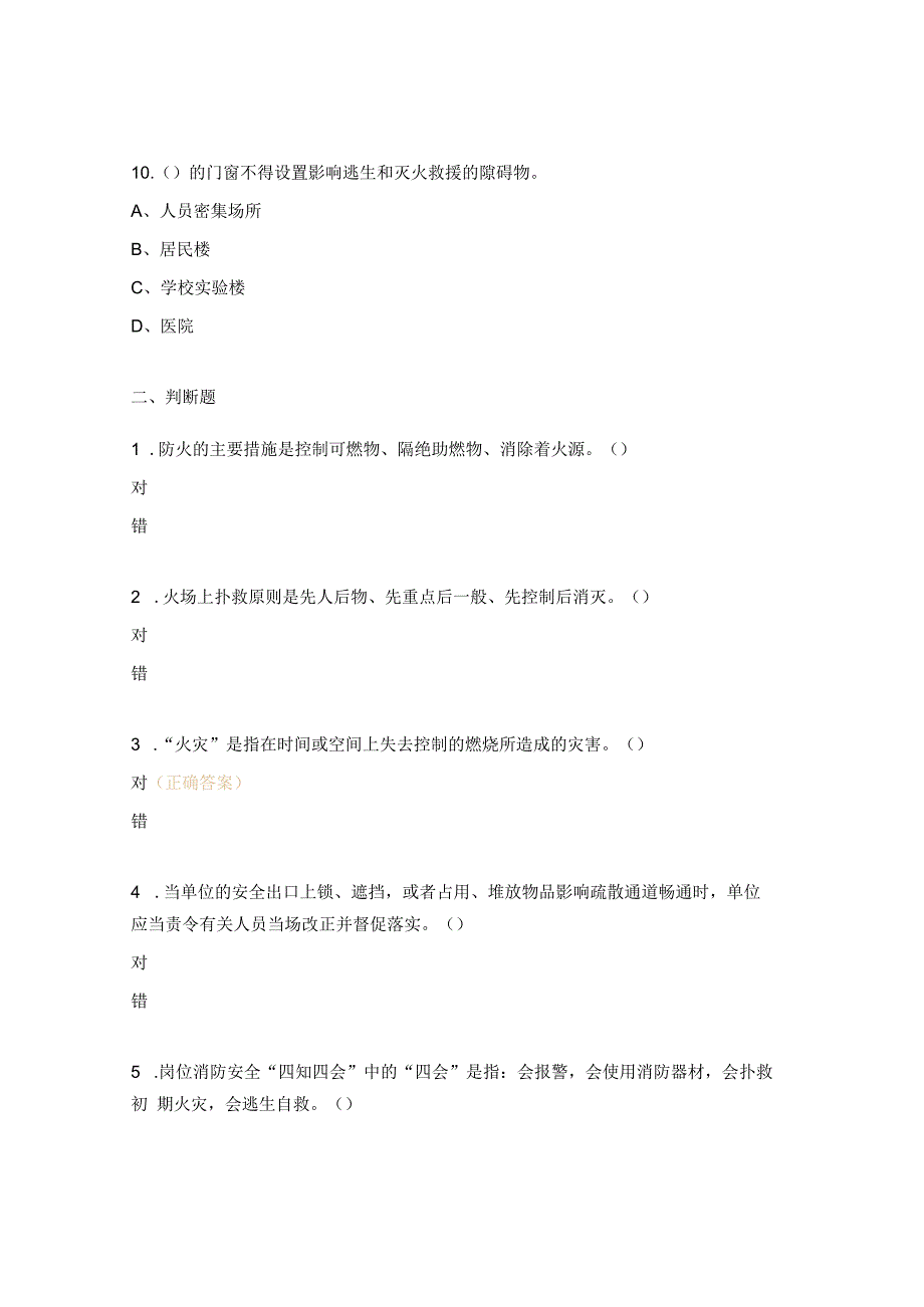 消防安全知识培训试题 (4).docx_第3页