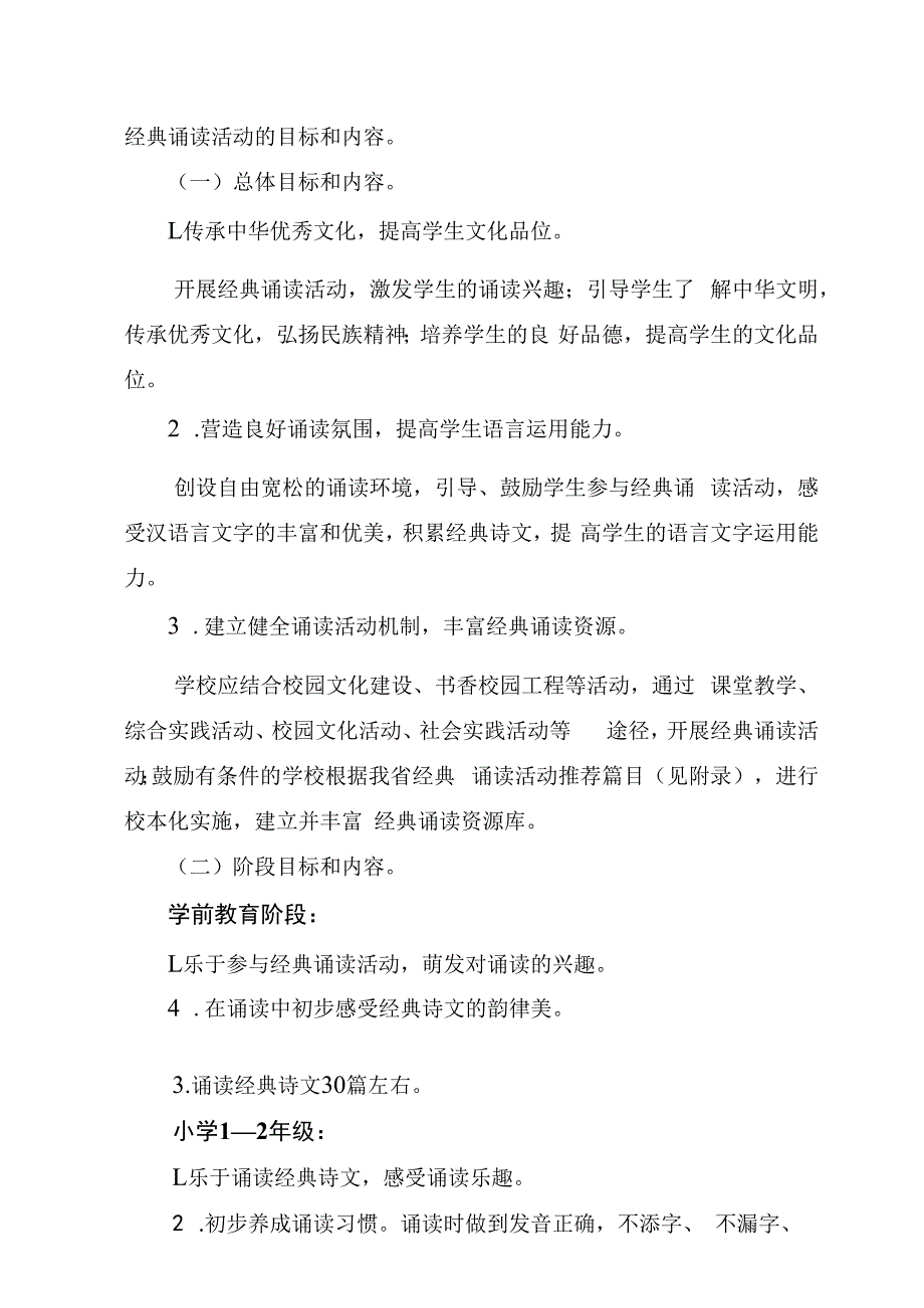 浙江省中小学幼儿园经典诵读各年段推荐篇目.docx_第2页