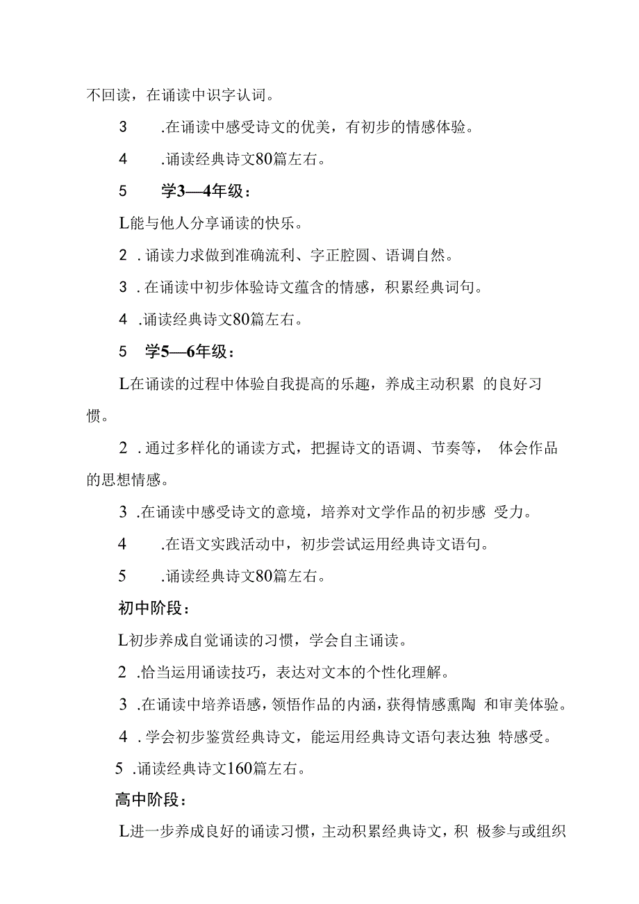 浙江省中小学幼儿园经典诵读各年段推荐篇目.docx_第3页