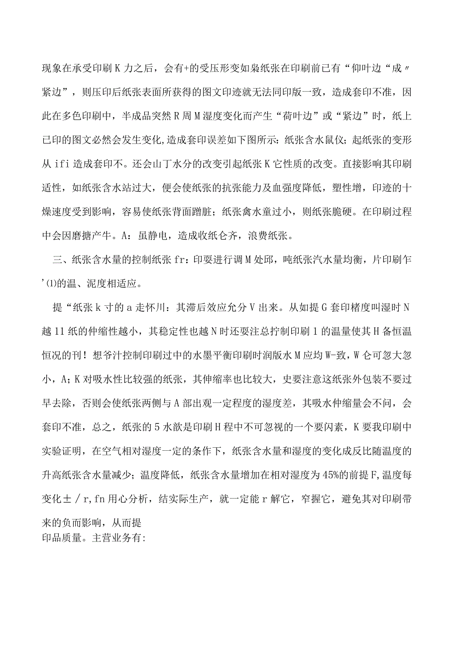 浅析纸张凹版印刷机使用过程中纸张含水量对印刷的影响.docx_第2页