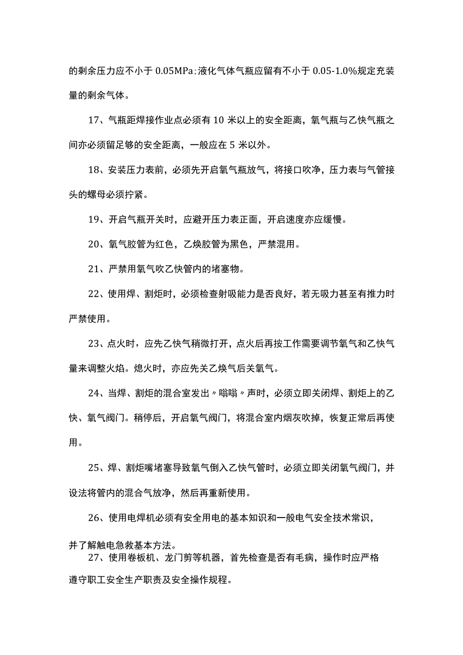 水泥厂维修部分岗位安全操作规程安全生产职责.docx_第3页