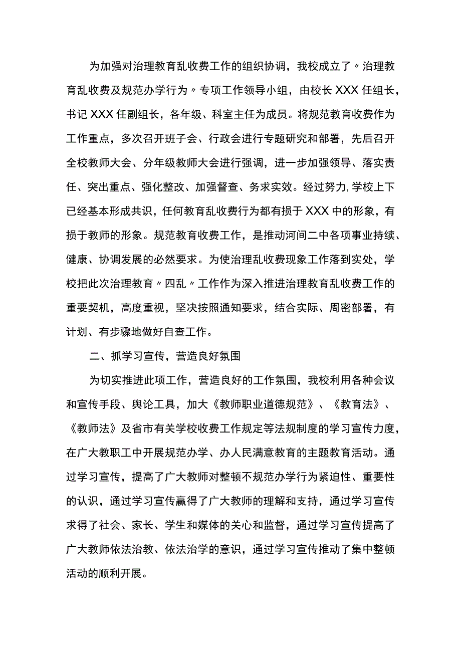 治理教育乱收费自查自纠报告多篇.docx_第3页