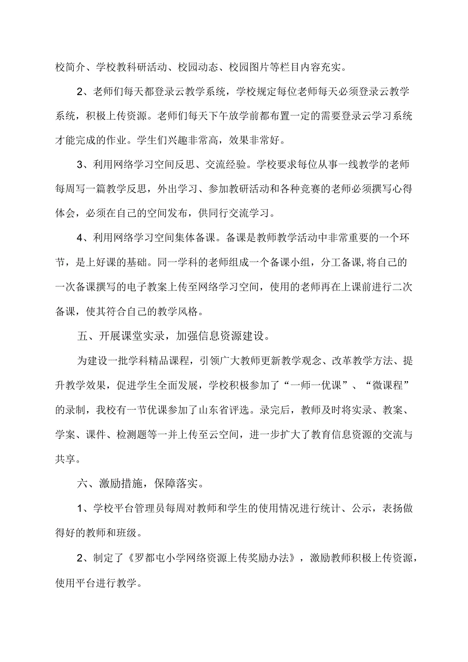 注重网络学习空间培训强化管理激励促进罗都屯小学李福强.docx_第3页