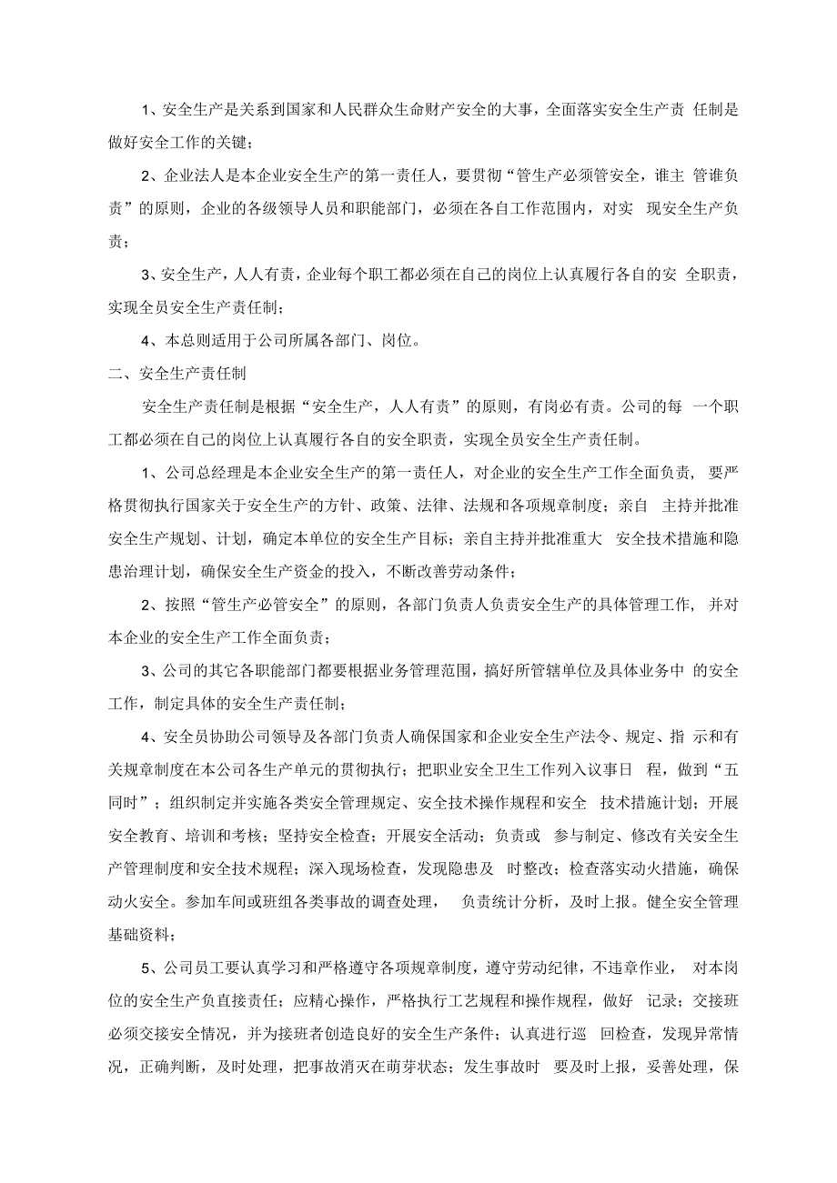 消防设备公司双体系资料之安全生产责任制.docx_第2页