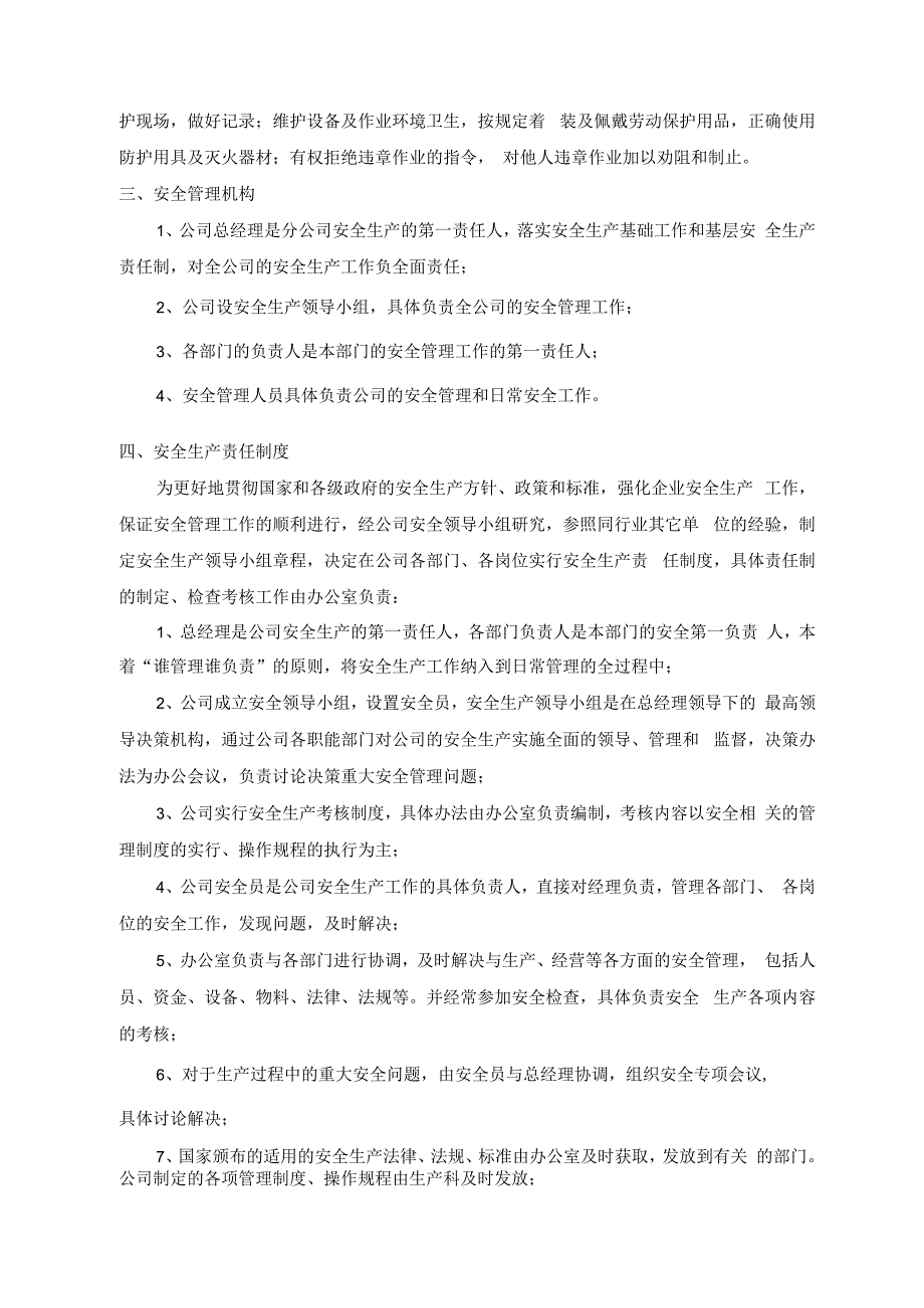 消防设备公司双体系资料之安全生产责任制.docx_第3页