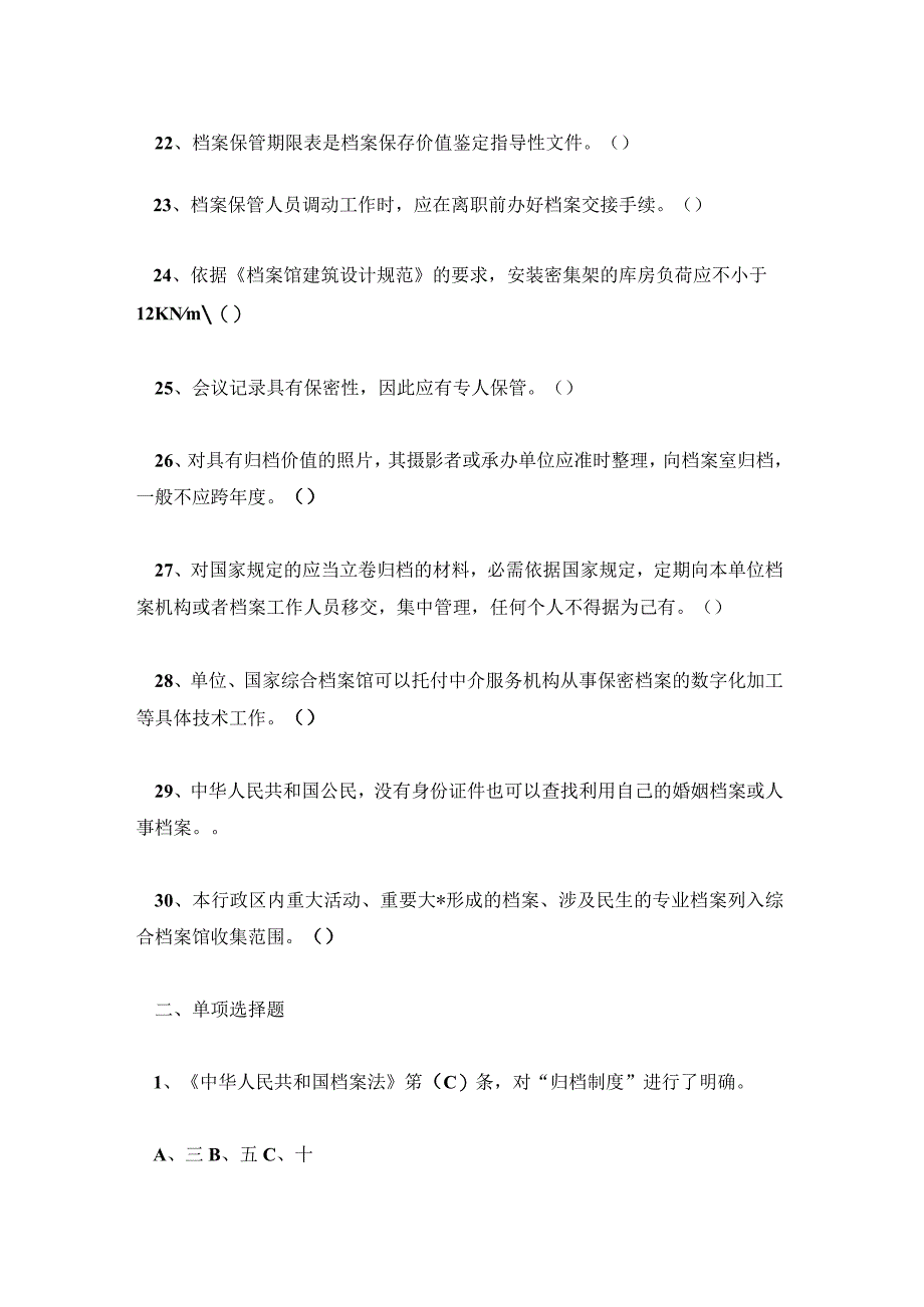 江西百万网民学法律档案法专场知识竞赛题库答案.docx_第3页