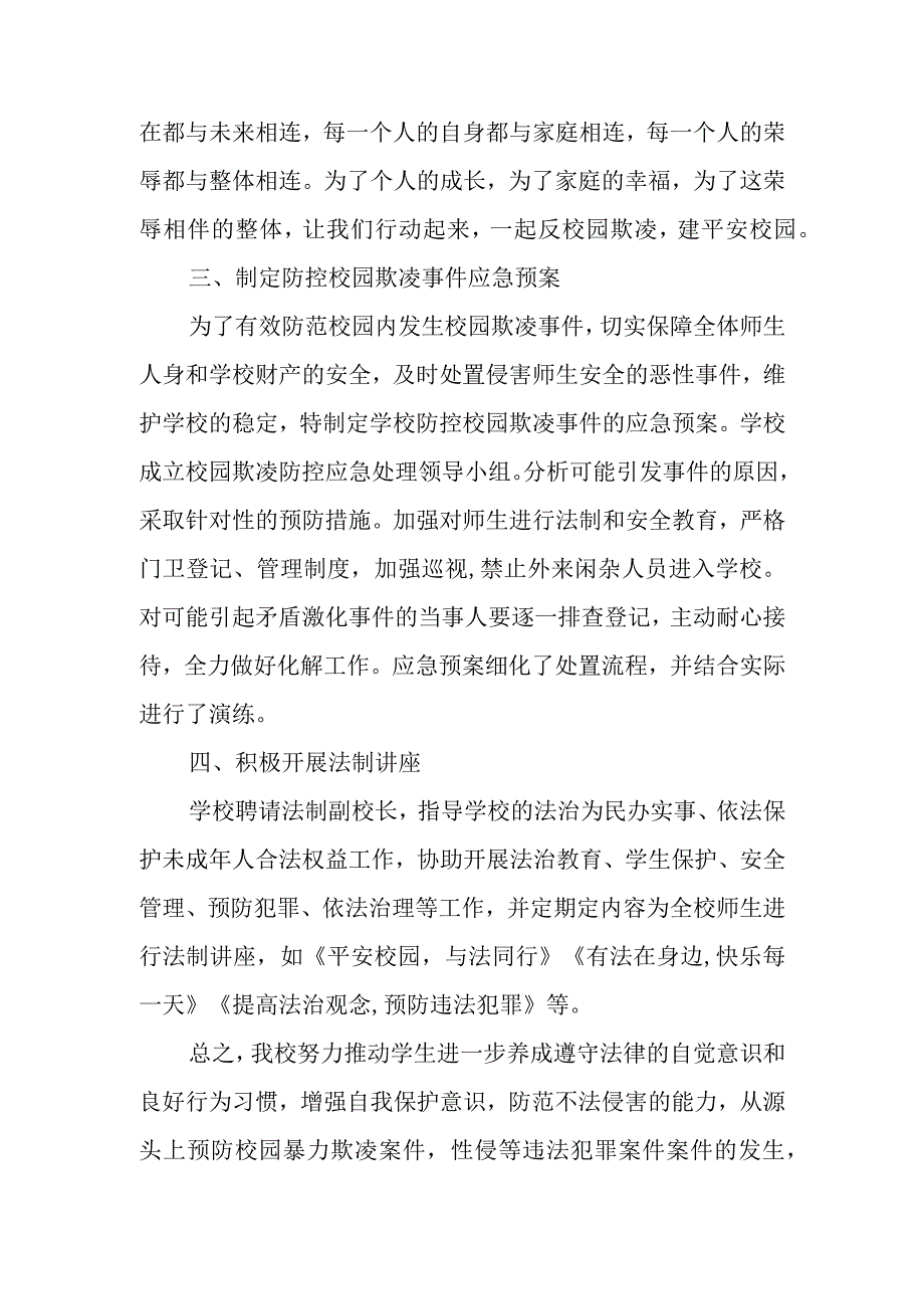 法治为民办实事依法保护未成年人合法权益工作总结.docx_第2页