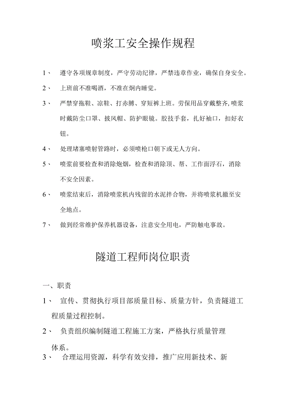 潜孔钻安全操作规程.docx_第2页