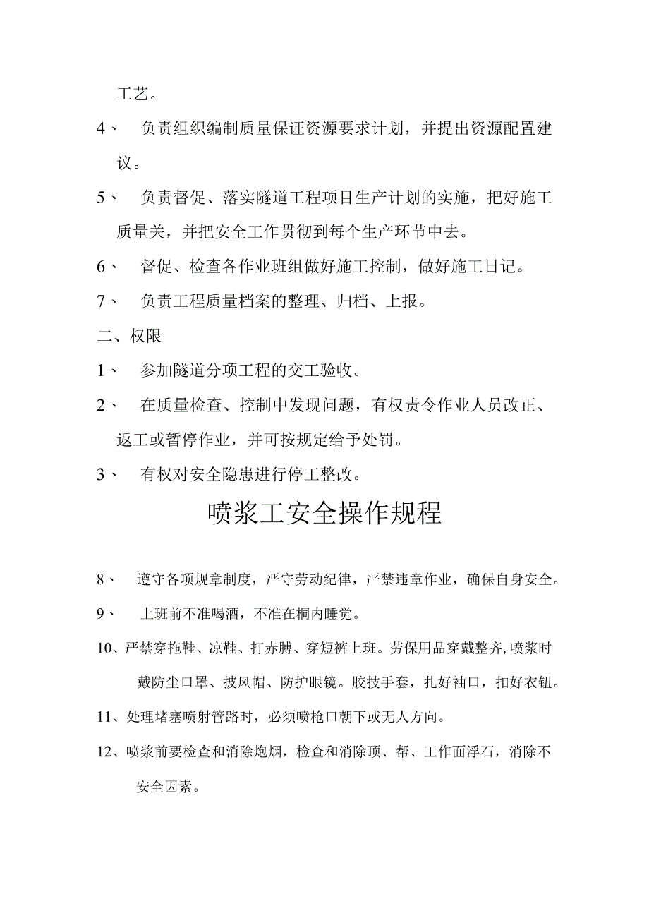 潜孔钻安全操作规程.docx_第3页