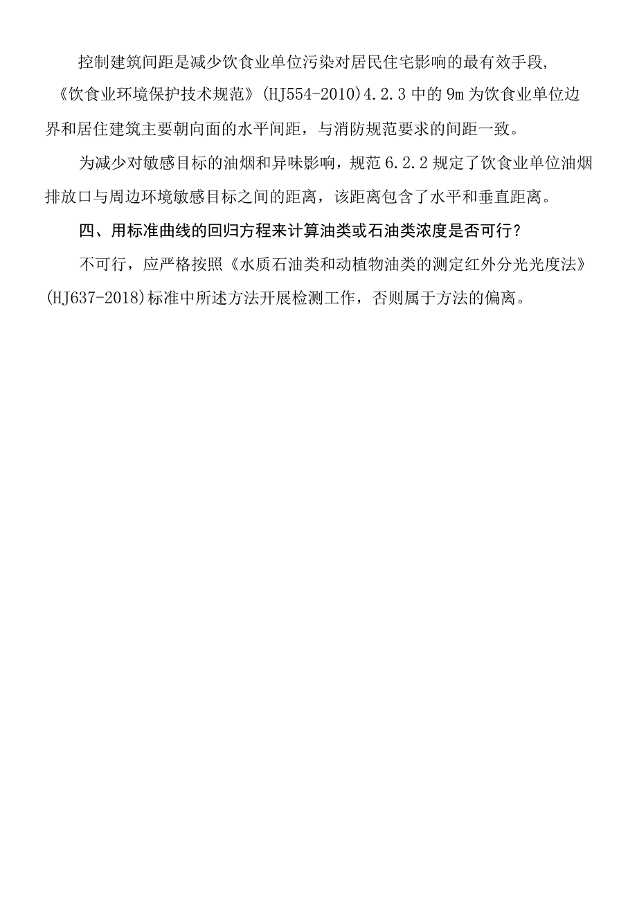 涉及《挥发性有机物无组织排放控制标准》等常见问题解答.docx_第2页