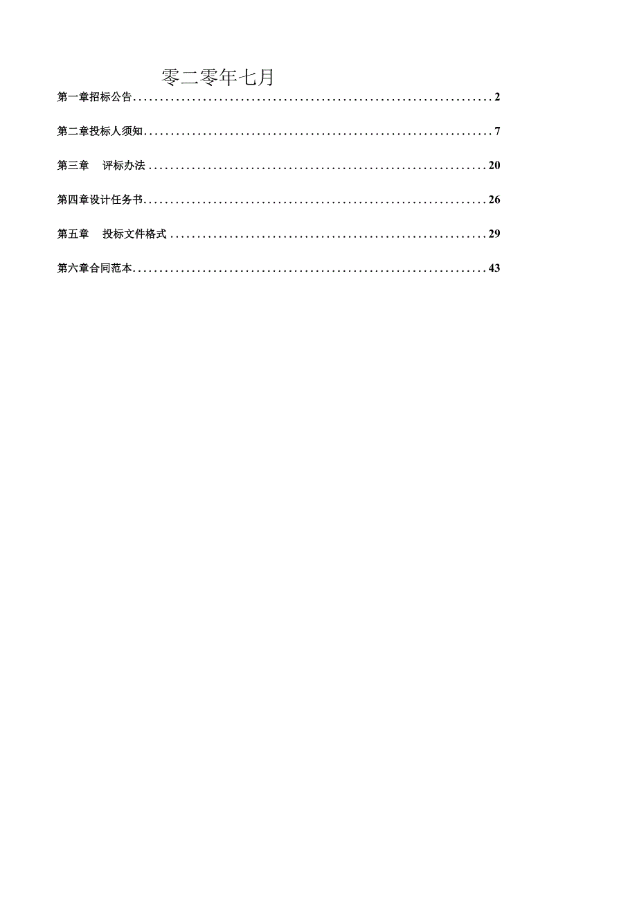 滑县西纸厂特色美食再生改造建设项目二期设计项目.docx_第2页