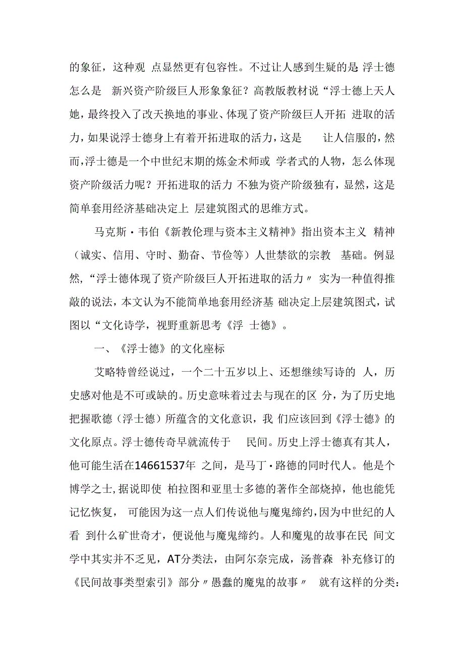 浮士德文本变异之文化诗学解读.docx_第2页