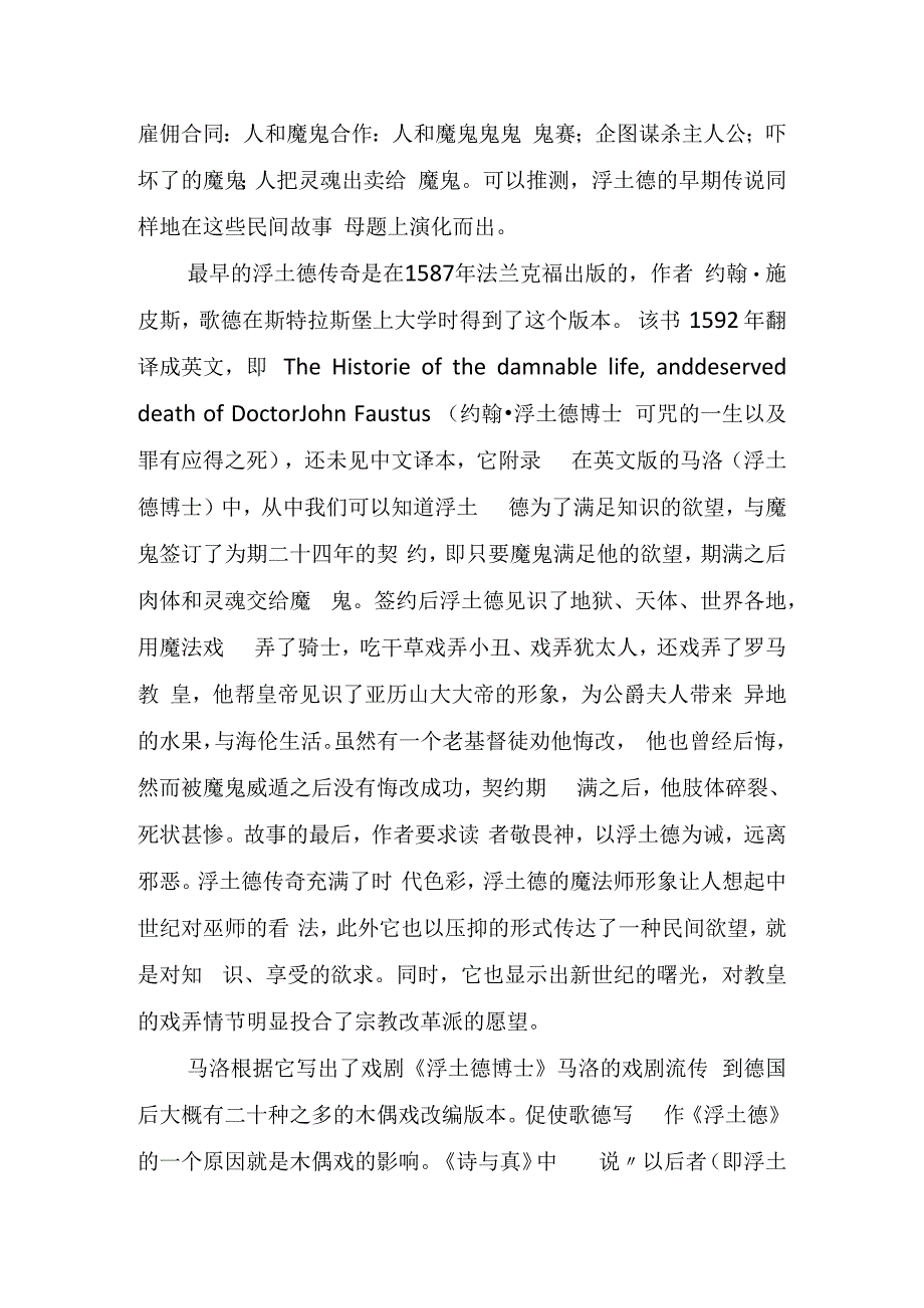 浮士德文本变异之文化诗学解读.docx_第3页