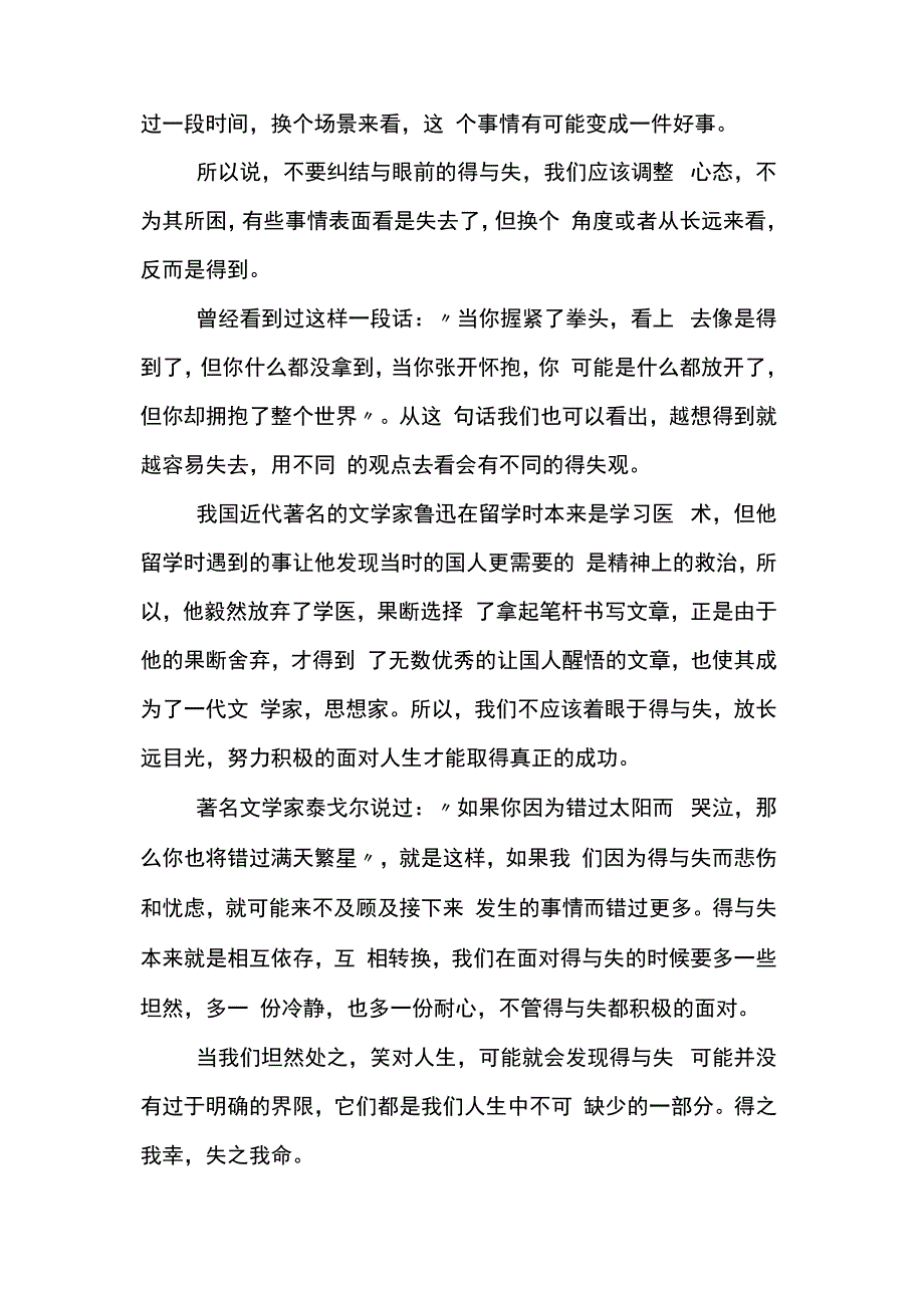 演讲稿：得之我幸失之我命.docx_第2页