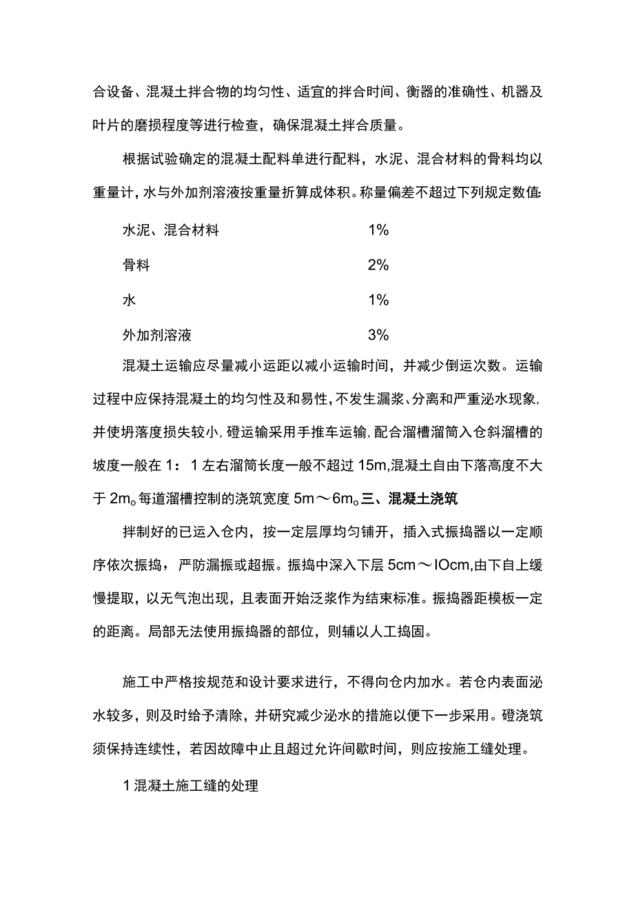 混凝土工程施工方案.docx_第2页