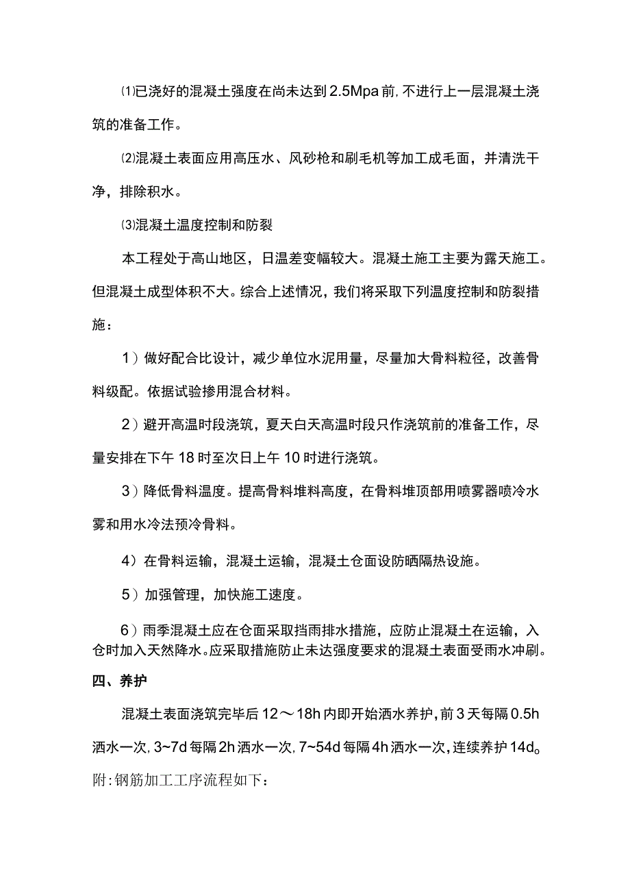 混凝土工程施工方案.docx_第3页