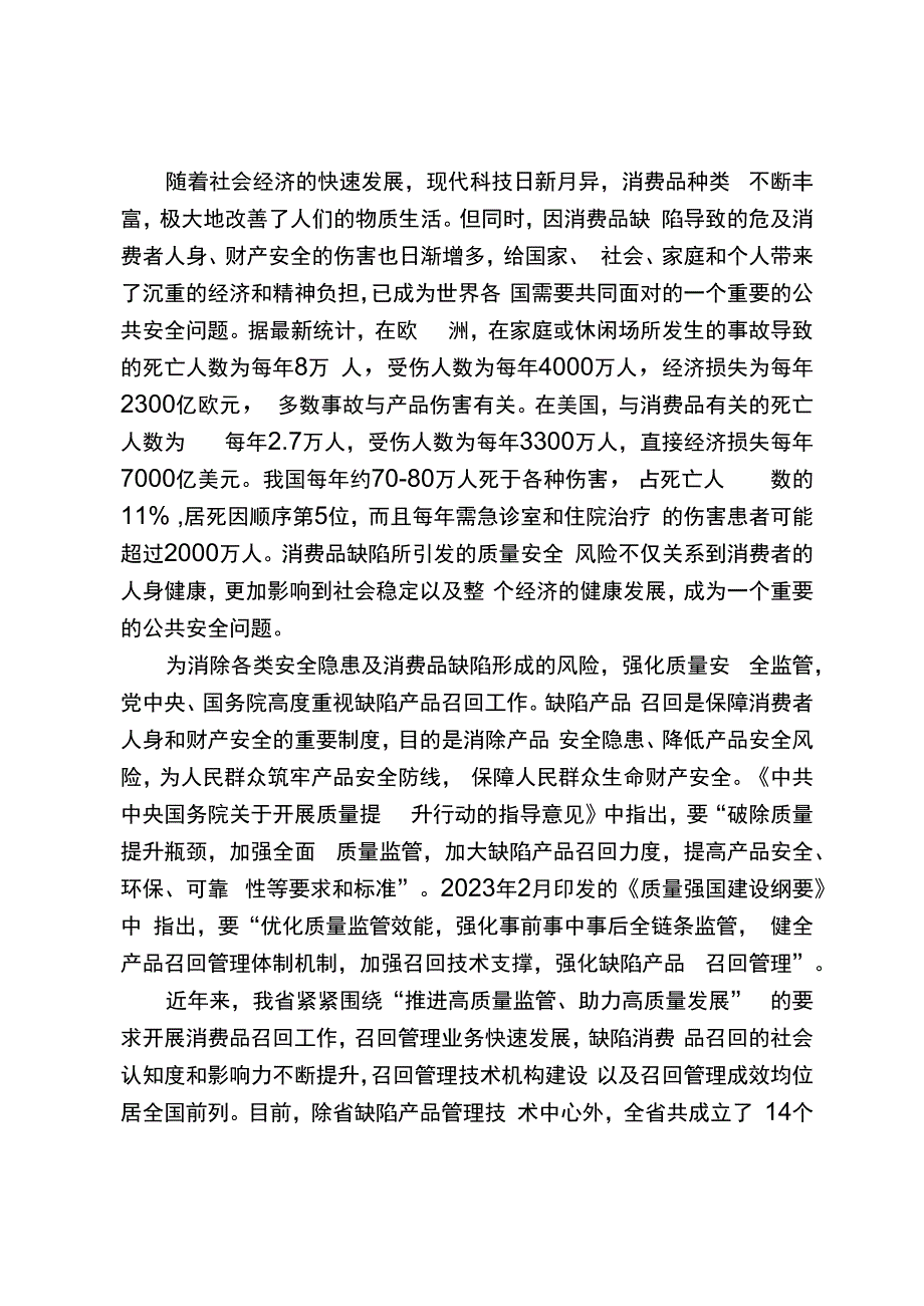 消费品缺陷调查工作规范编制说明.docx_第2页