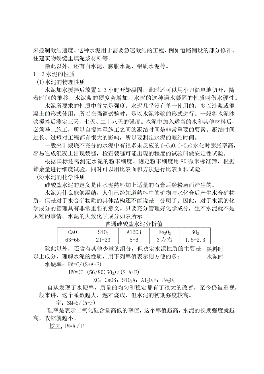 水泥工艺资料整理.docx_第3页