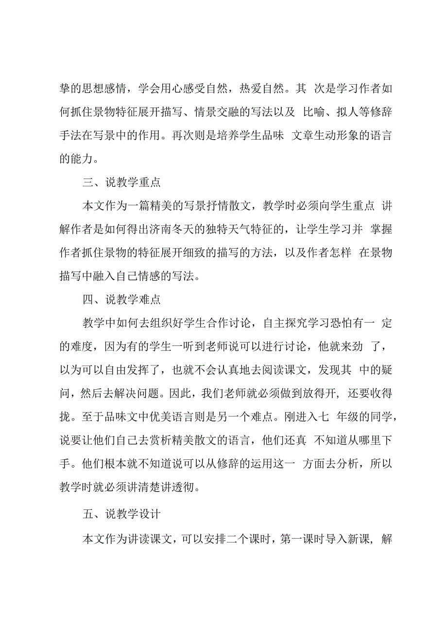 济南的冬天公开课说课稿2篇.docx_第2页