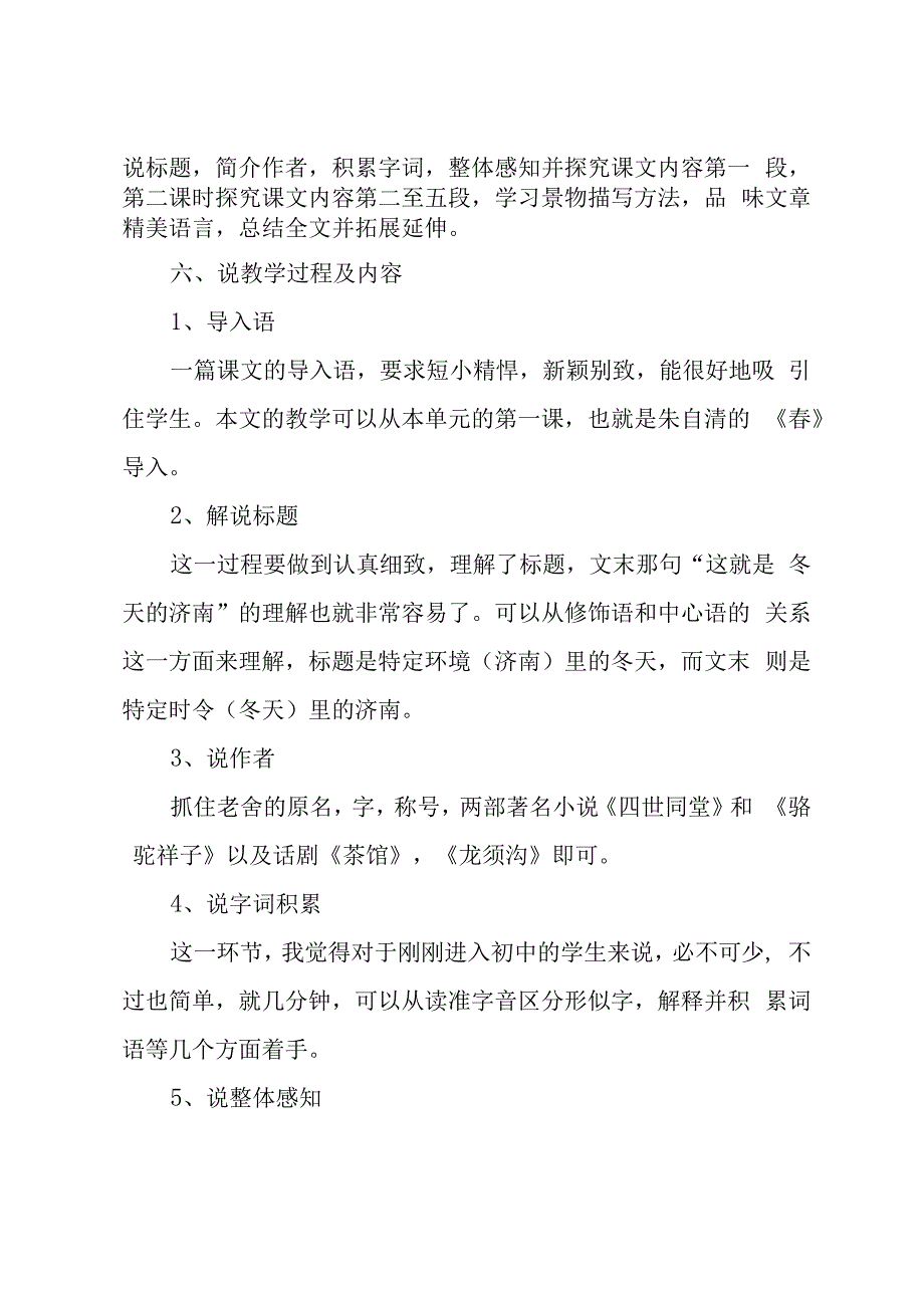 济南的冬天公开课说课稿2篇.docx_第3页